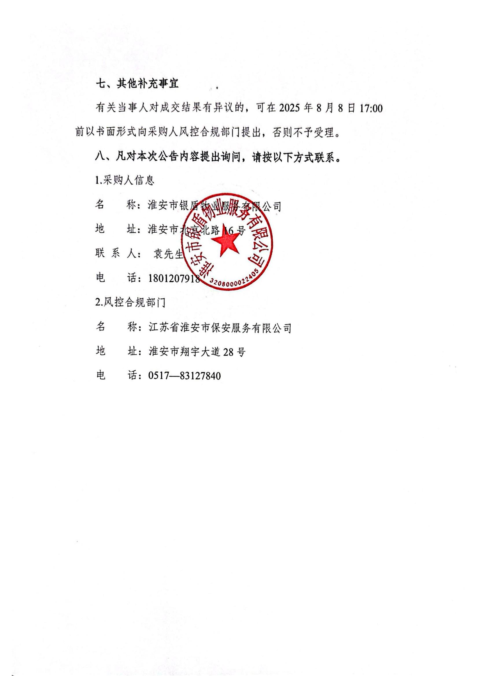 源河苑小區(qū)電動自行車停放區(qū)域地面硬化、車棚采購及安裝采購項目成交結(jié)果公告_02