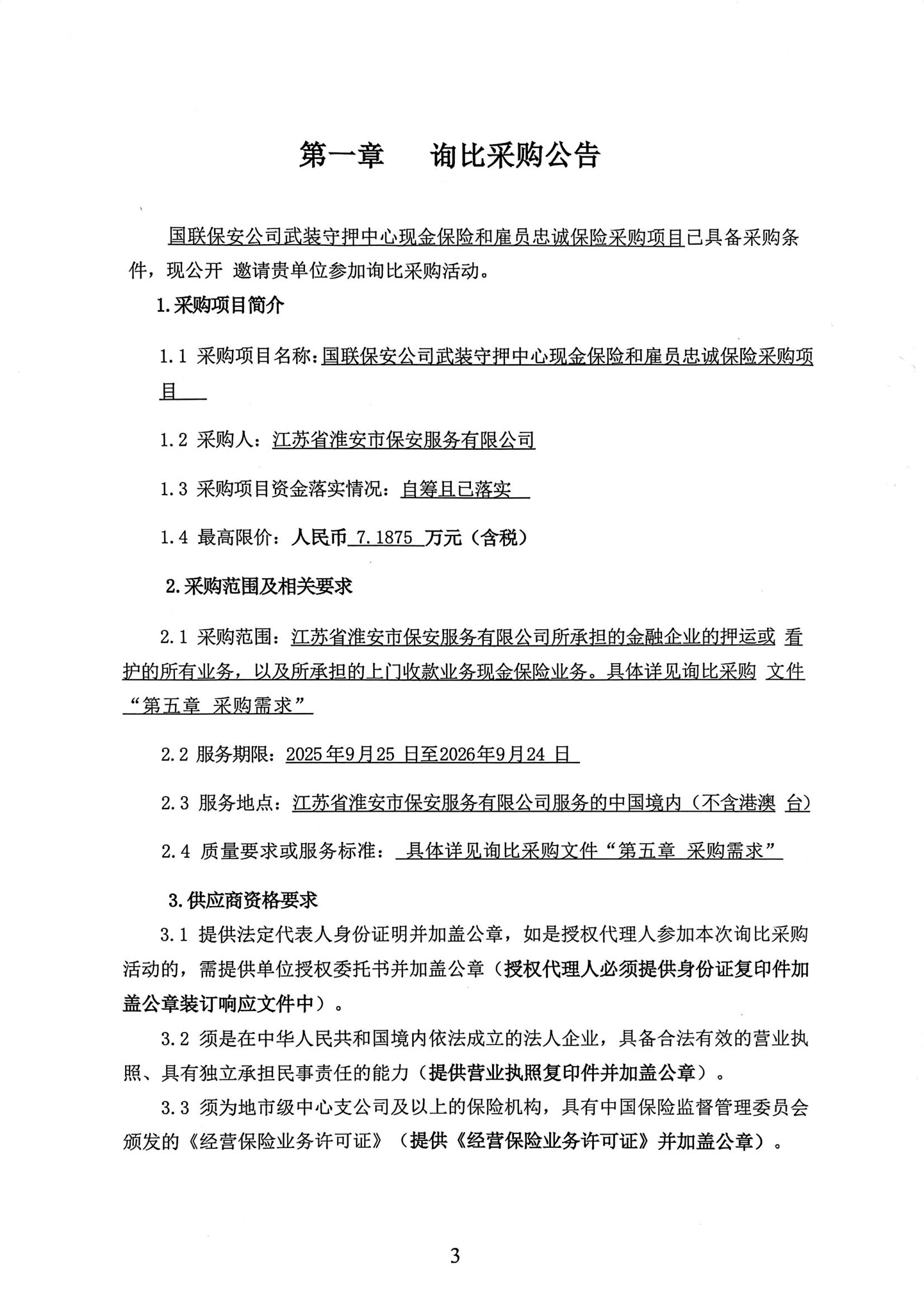 詢比采購公告(1)_01