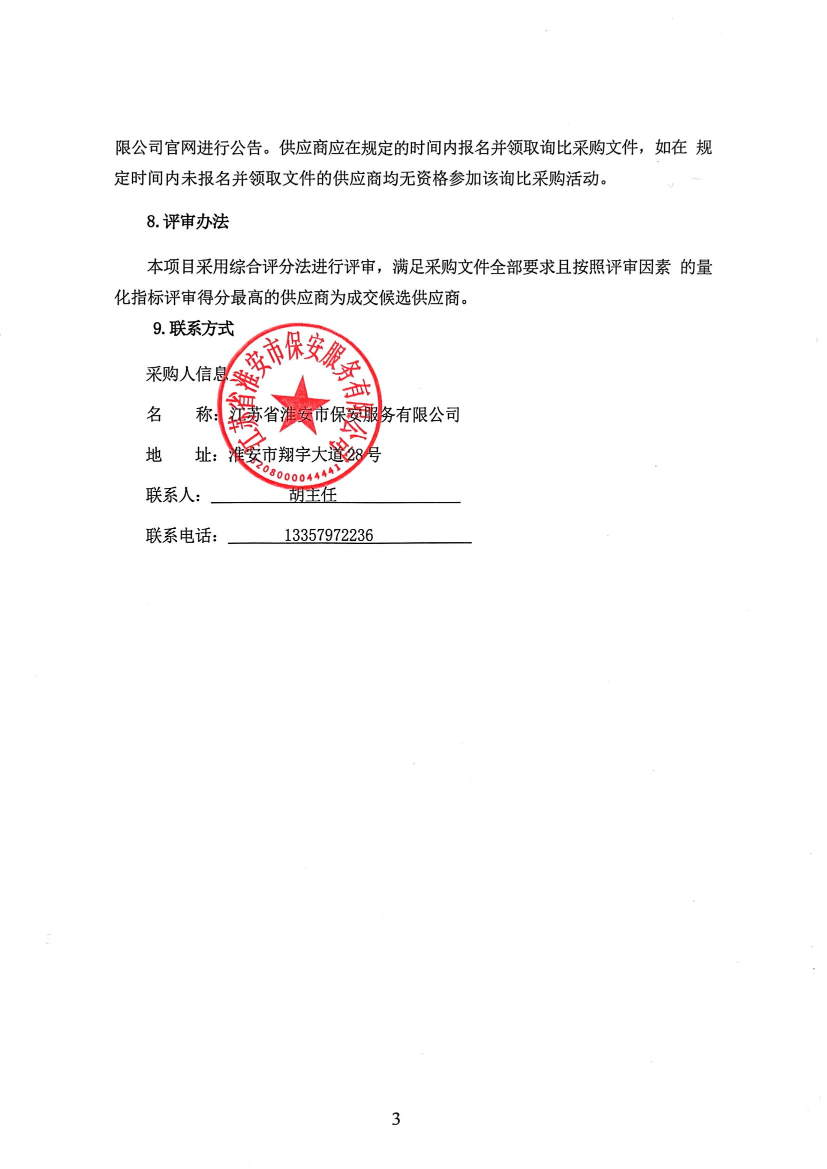 詢比采購公告(1)_03